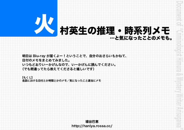火村英生の推理・時系列のメモ