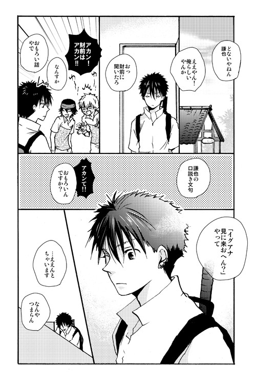 【謙光】彼の口説き文句