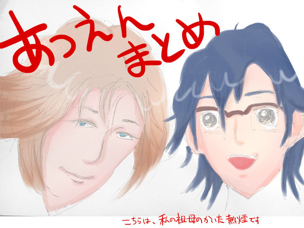 熱煙まとめ
