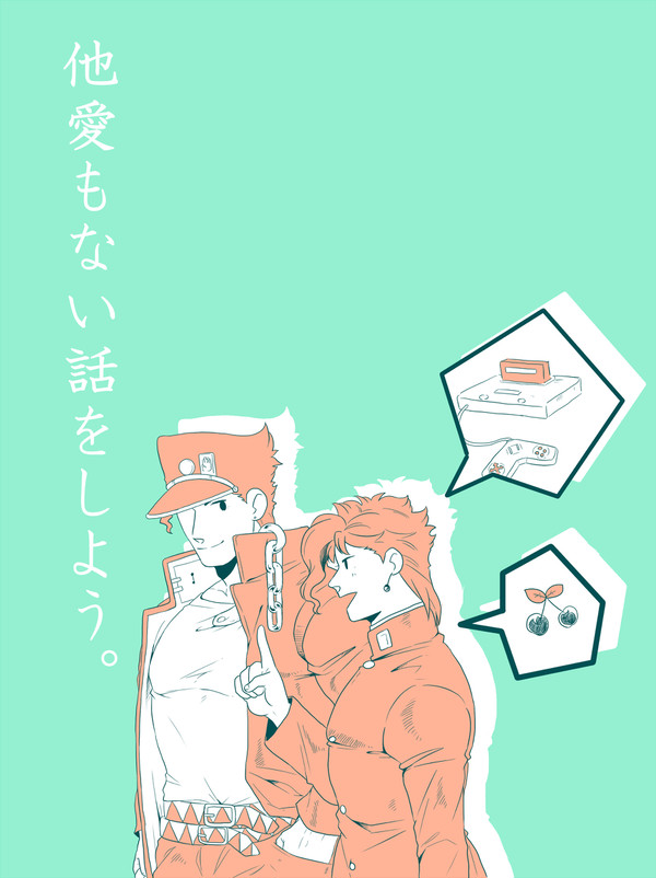 他愛もない話をしよう。【web再録】
