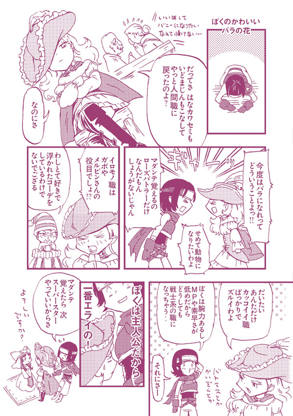 ぼくのかわいいバラの花＋α