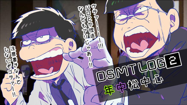 OSMTLOG②