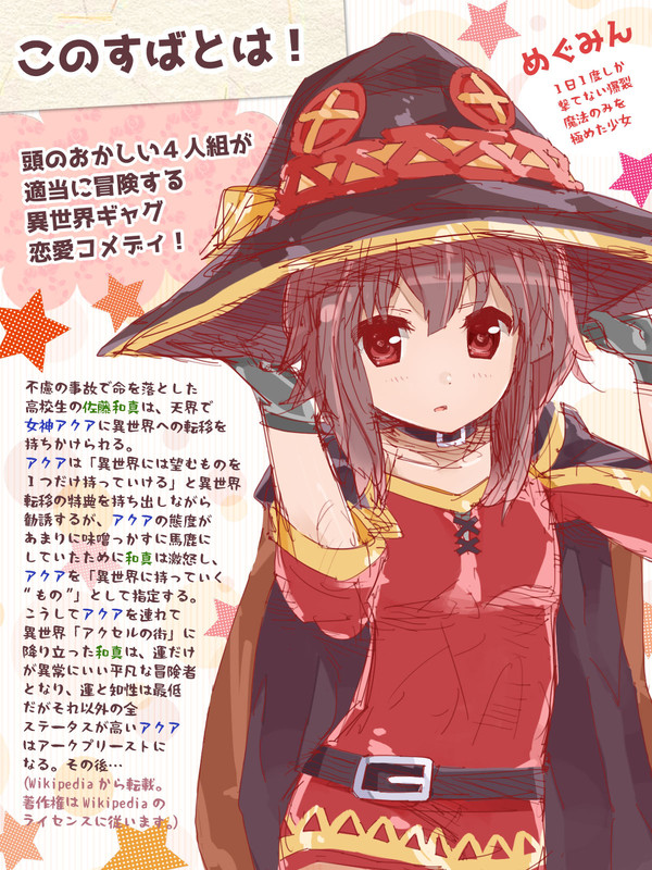 このすばの紹介絵