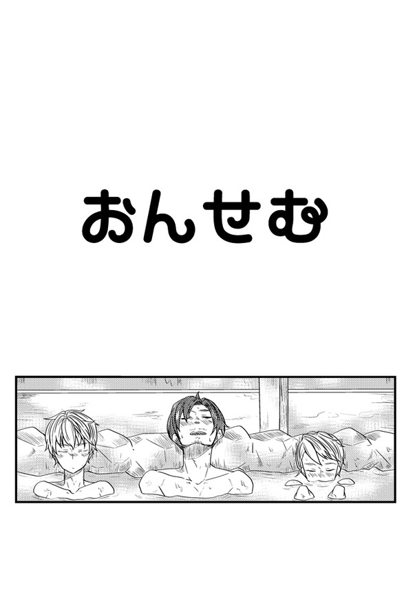 【SideM】おんせん【S.E.M】