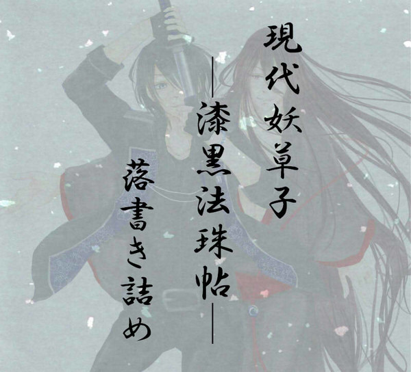 創作落書き詰（ほぼアナログ）