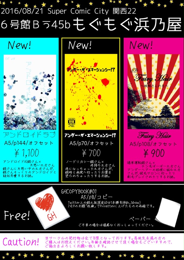 SCC関西22おしながき