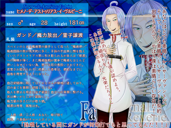 【F/er】ヒメノ･アストゥリアス【マスター】