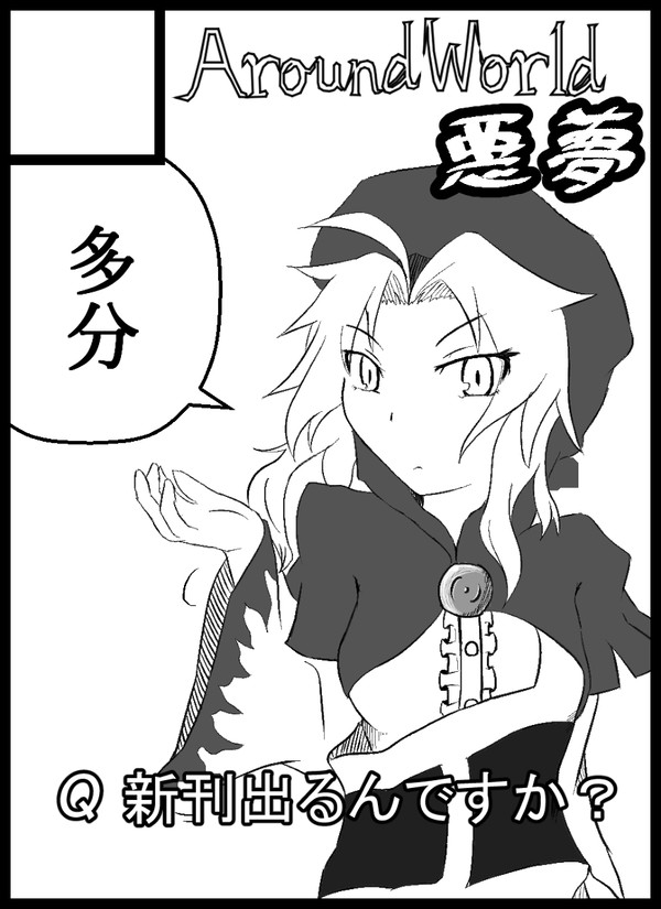 紅楼夢12サークルカット