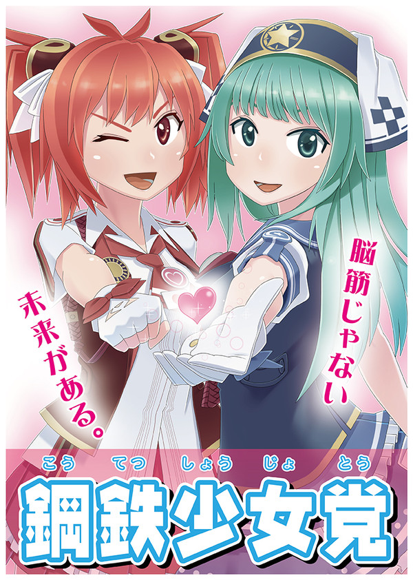 ふたりはサッチャー