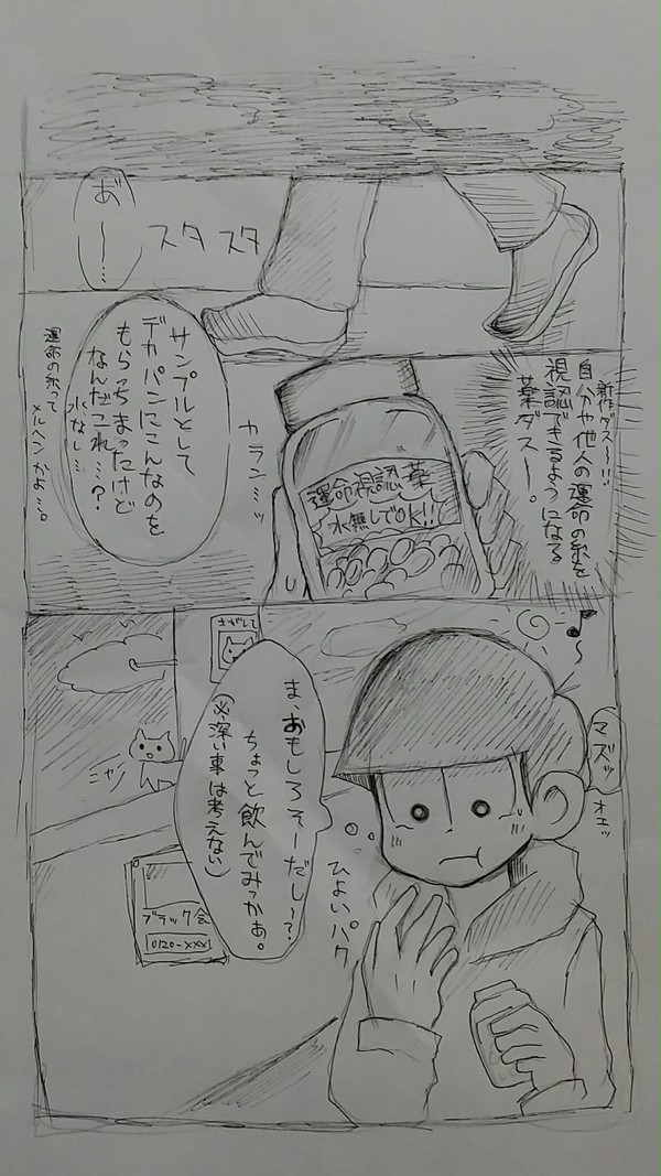 ちょろおそ落書き漫画