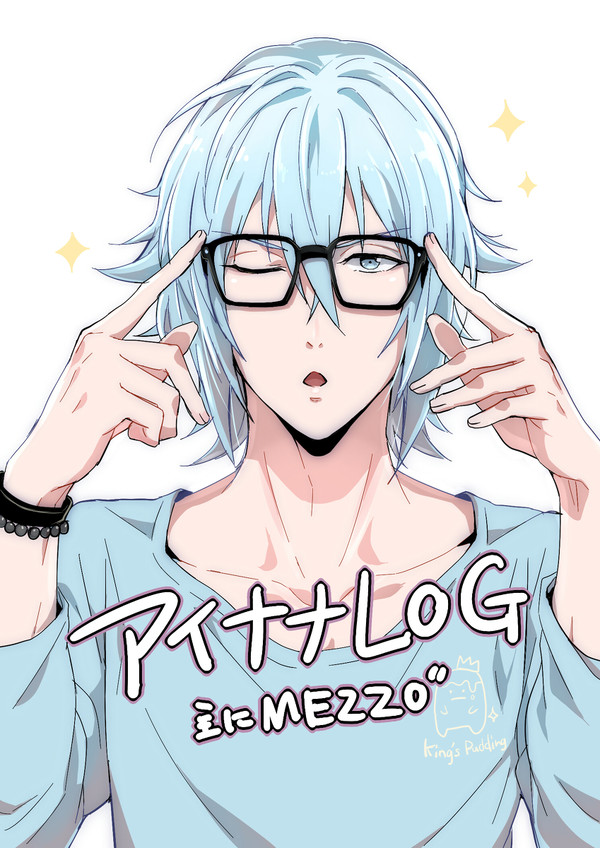 アイナナLOG
