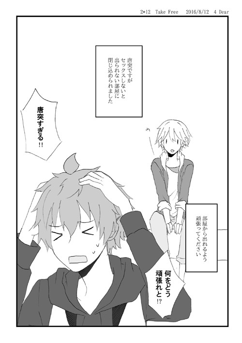 【腐】夏コミ無配と通販のお知らせ【恋駆】