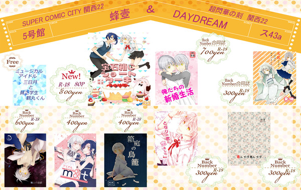 【8/21超閃華関西22】お品書き