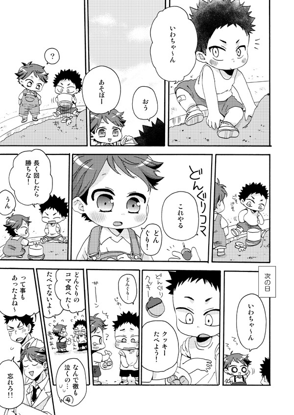 おいいわログ【ショタとかケモとか本誌ネタ】