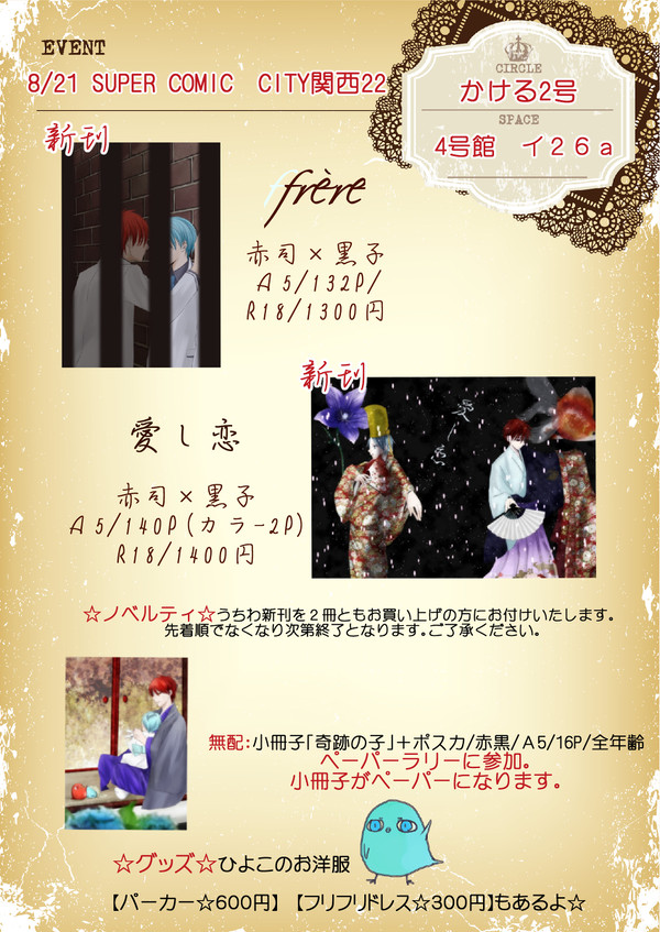 『やはり黒子、キミだよ』 おしながき 【8.19追記】