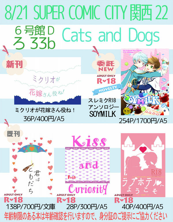 8/21インテおしながき