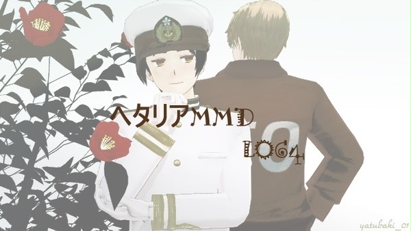 へたりあMMDログ その4