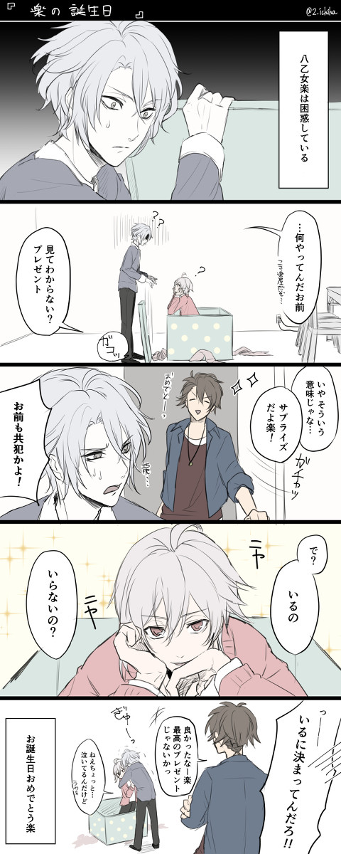 【がくてん】楽の誕生日