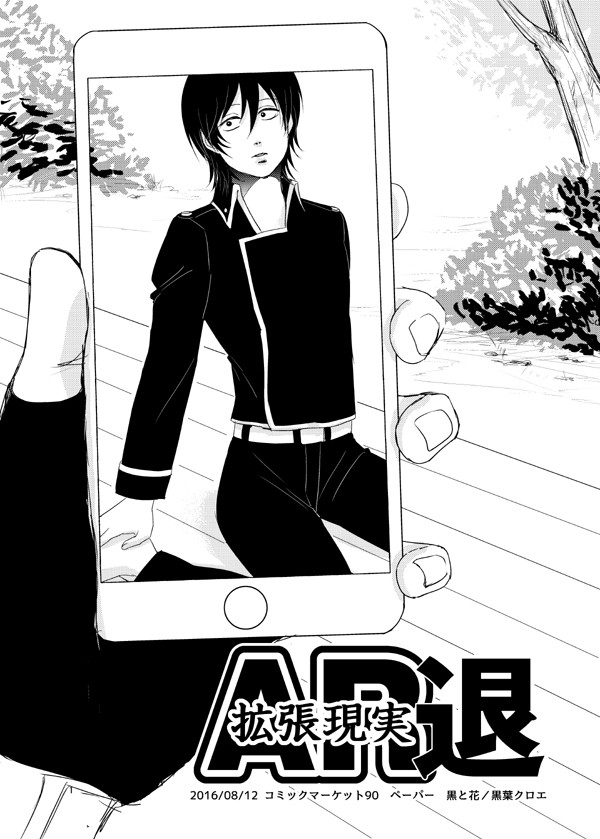 AR(拡張現実)退