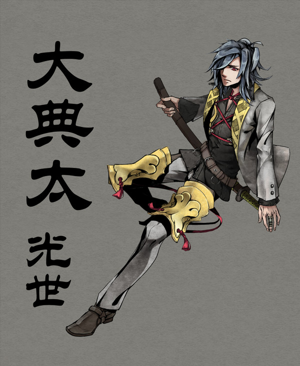 大典太光世