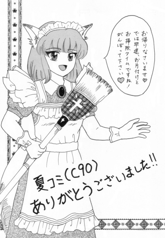 C90ありがとうございました。