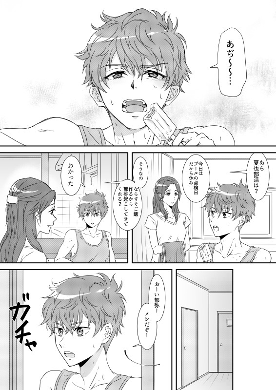 寝てる夏郁