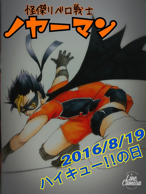 ハイキュー!!の日