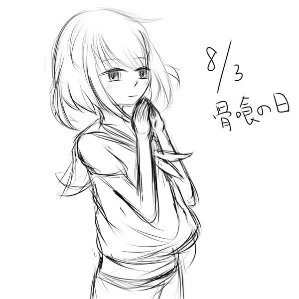 ばみの日