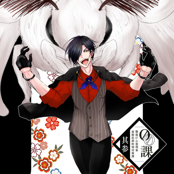 【00課参】 黒咲 才蔵【001】
