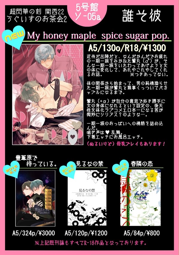 【8/21 うぐいすのお茶会2】お品書き