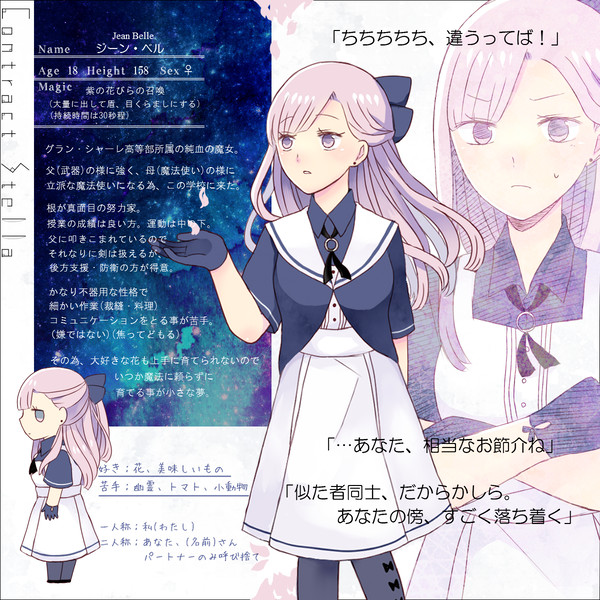 【星約】ジーン【生徒】
