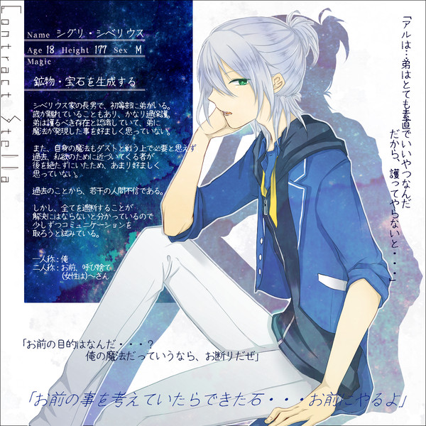 【星約】シグリ・シベリウス【生徒】