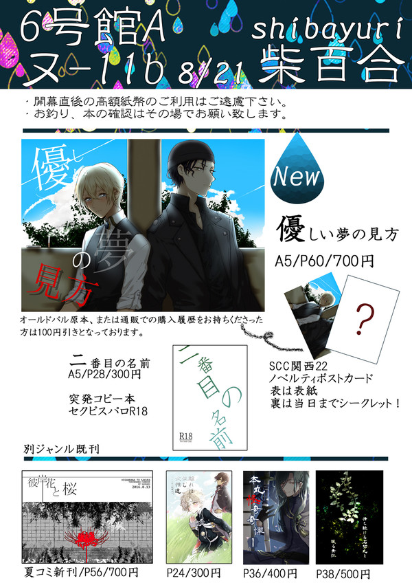 8/21 お品書き