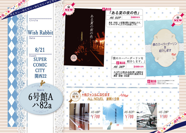 【8/21インテ】SCC関西22 お品書き【赤安】