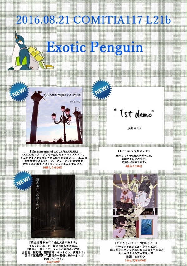 Exotic Penguin  comitia117おしながき