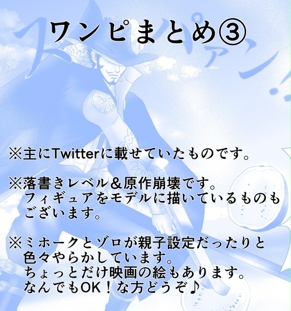 ワンピまとめ③