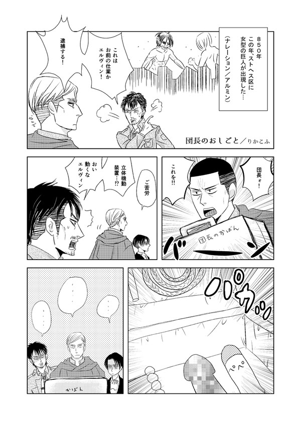 【進撃】アンソロ再録