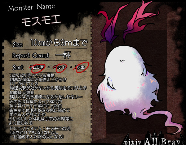 【オルブレ】モスモエ【魔物】