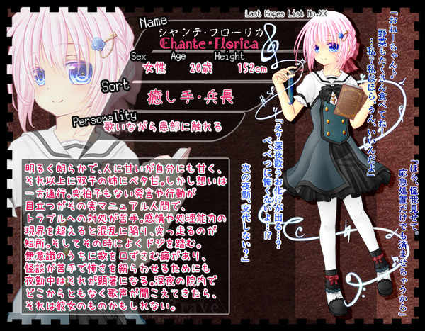 【オルブレ】シャンテ・フローリカ【癒し手】