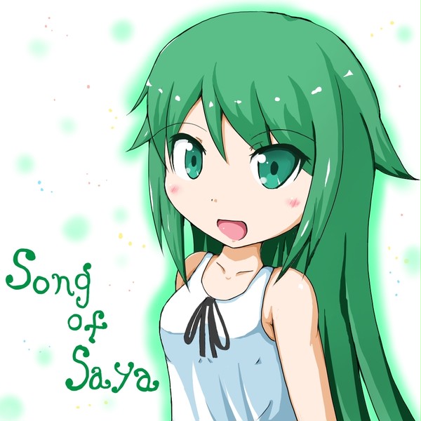 沙耶ちゃん