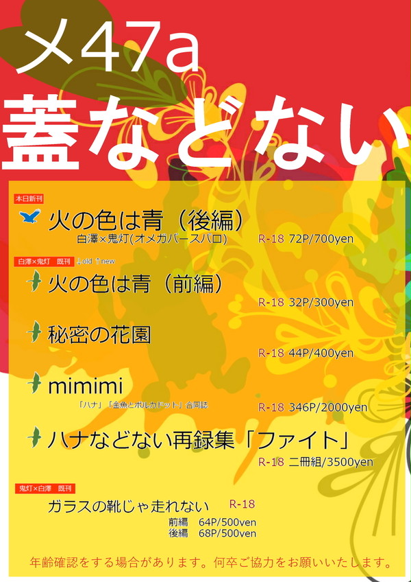 夏インテお品書き