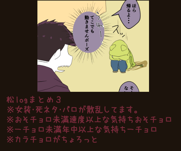 松logまとめ3