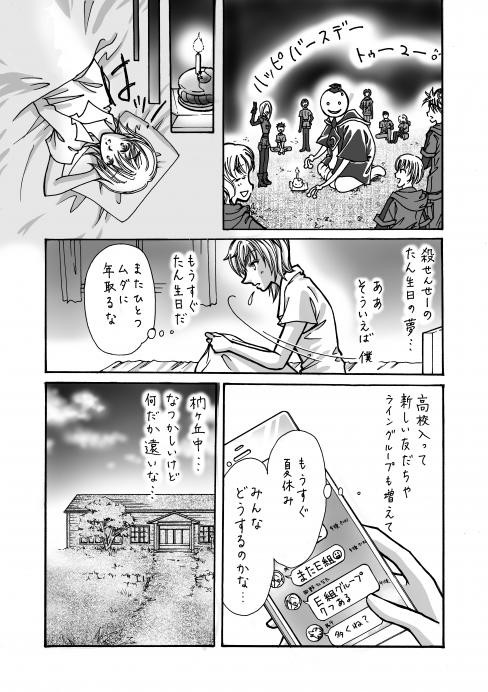 ハッピーハッピーバースデー<前編>