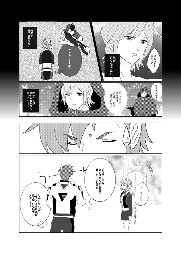 守護霊メサカナ