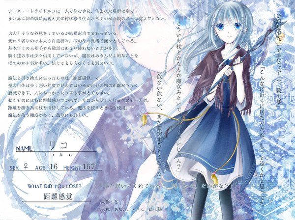 【魔女森】リコ【魔女】