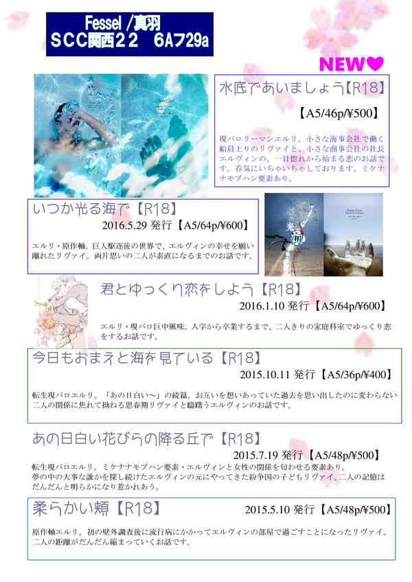 ＳＣＣ関西２２お品書き