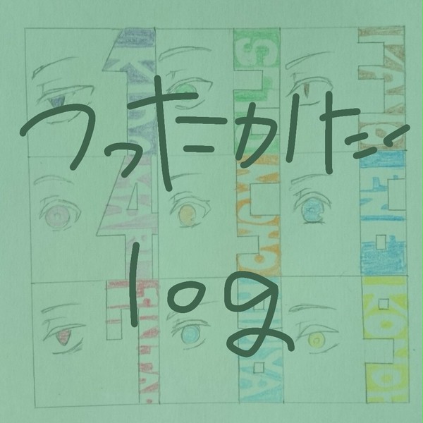 つったかたーlog