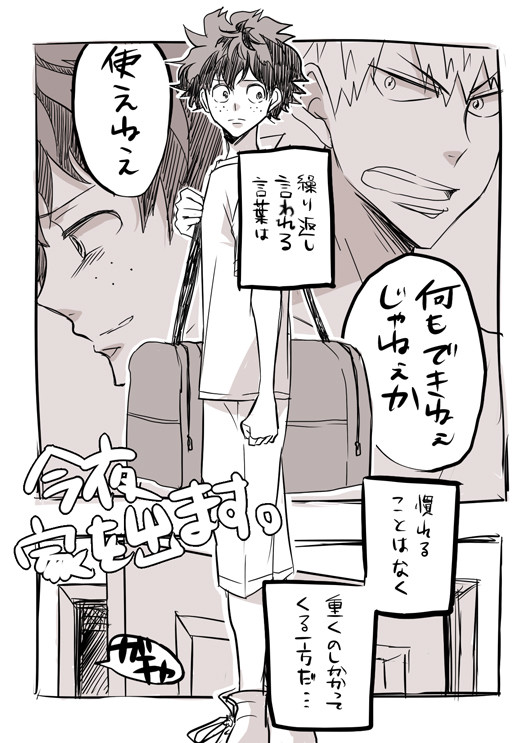 今夜、家を出ます。
