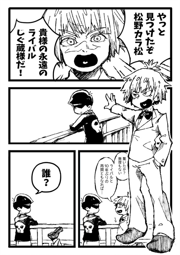 演劇部先輩じぐ蔵と後輩カラ松には夢が詰まっている漫画