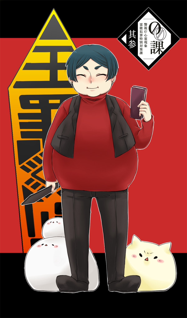 【00課参】閻魔堂 孔瞑【001係】